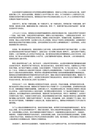 实习报告 旧稿 学前 大学生幼儿园社会实践报告-约2147字符.doc