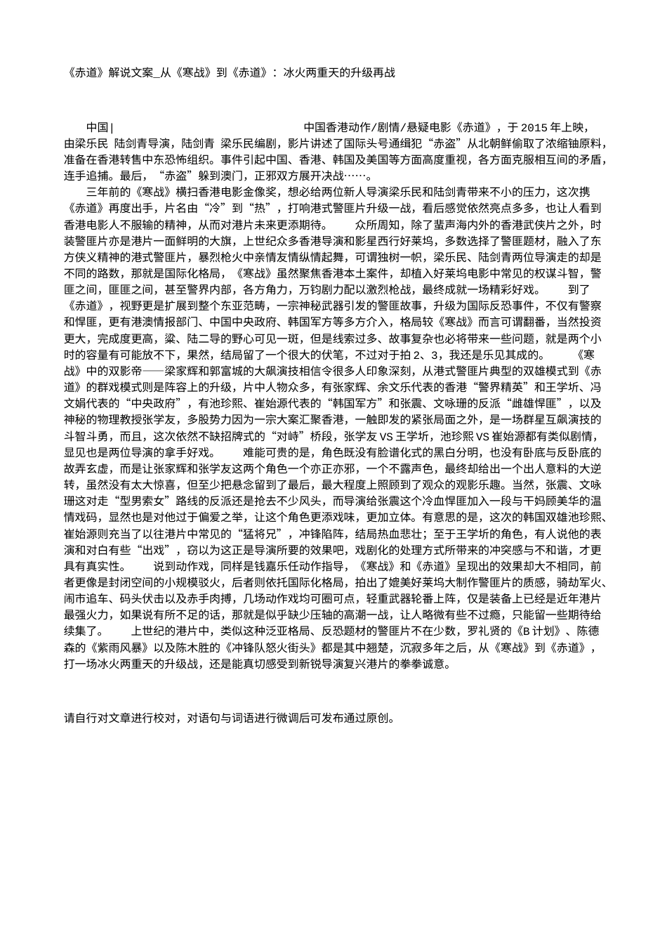 电影解说or影评稿《赤道》解说文案_从《寒战》到《赤道》：冰火两重天的升级再战.txt_第1页