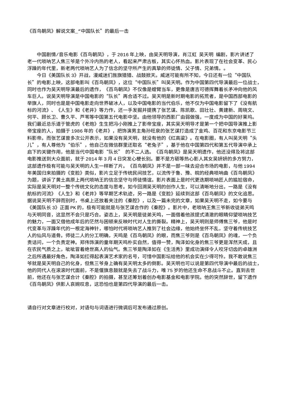 电影解说or影评稿《百鸟朝凤》解说文案_“中国队长”的最后一击.txt_第1页