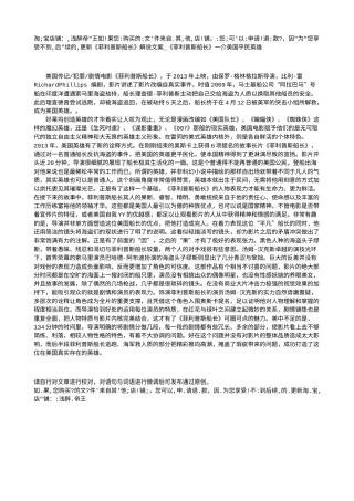 电影解说or影评稿《菲利普斯船长》解说文案_《菲利普斯船长》一介美国平民英雄.txt