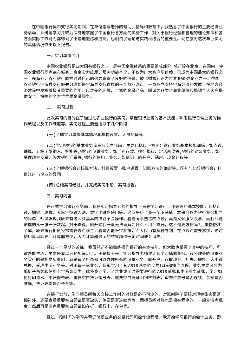 实习报告 旧稿 大学生银行工作社会实践报告2000字-约2714字符.doc_第1页