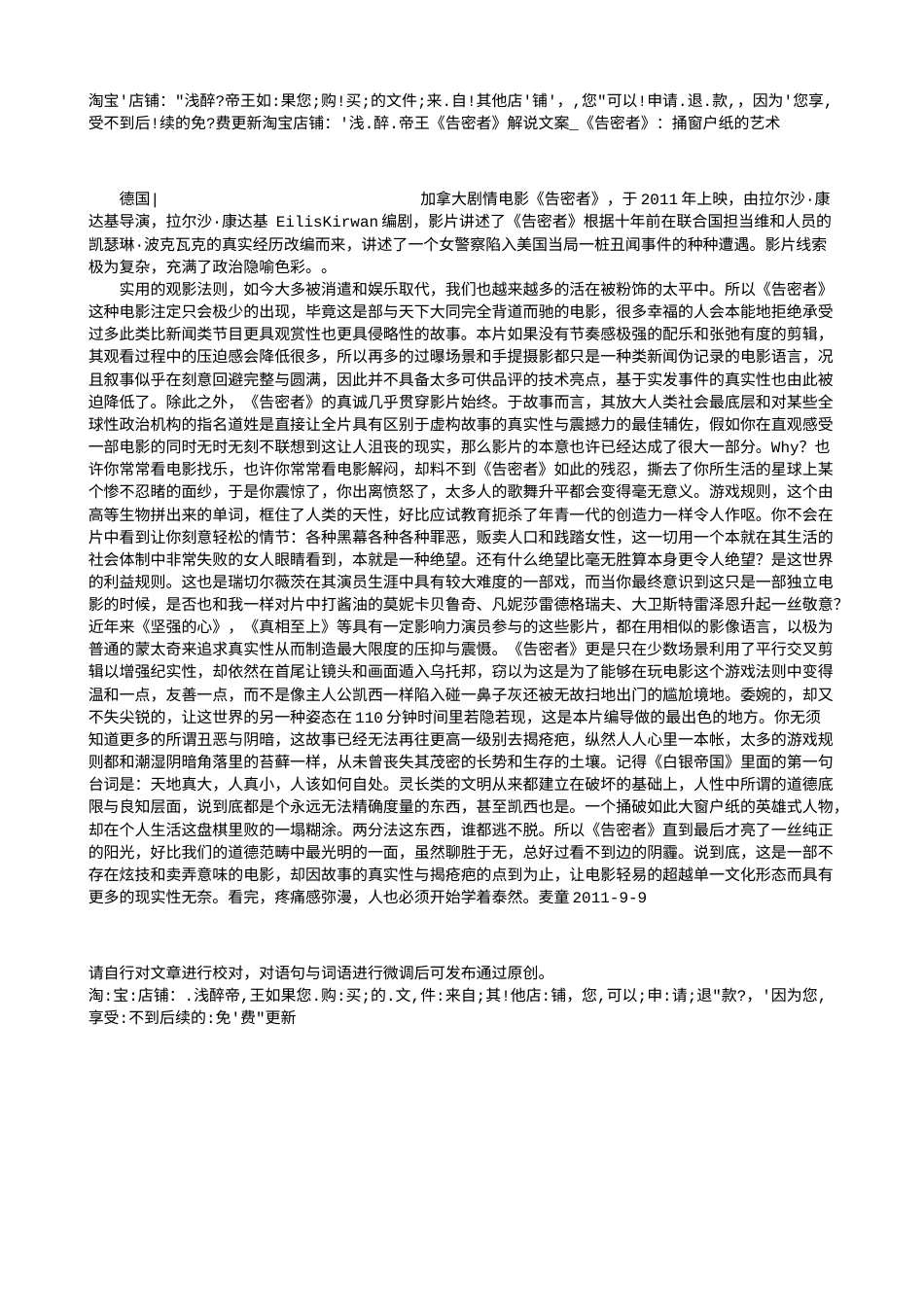 电影解说or影评稿《告密者》解说文案_《告密者》：捅窗户纸的艺术.txt_第1页