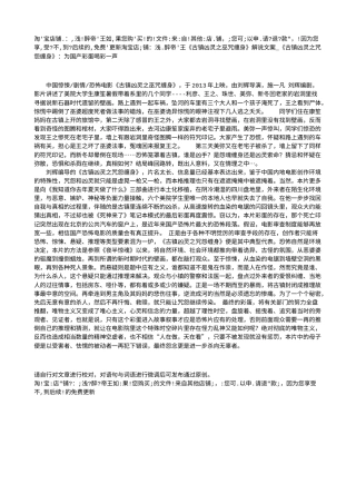 电影解说or影评稿《古镇凶灵之巫咒缠身》解说文案_《古镇凶灵之咒怨缠身》：为国产彩蛋喝彩一声.txt