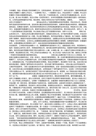 实习报告 旧稿 快递公司兼职暑期社会实践报告-约2914字符.doc