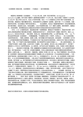 电影解说or影评稿《白宫管家》解说文案_《白宫管家》：只说看点——前方观影报告.txt