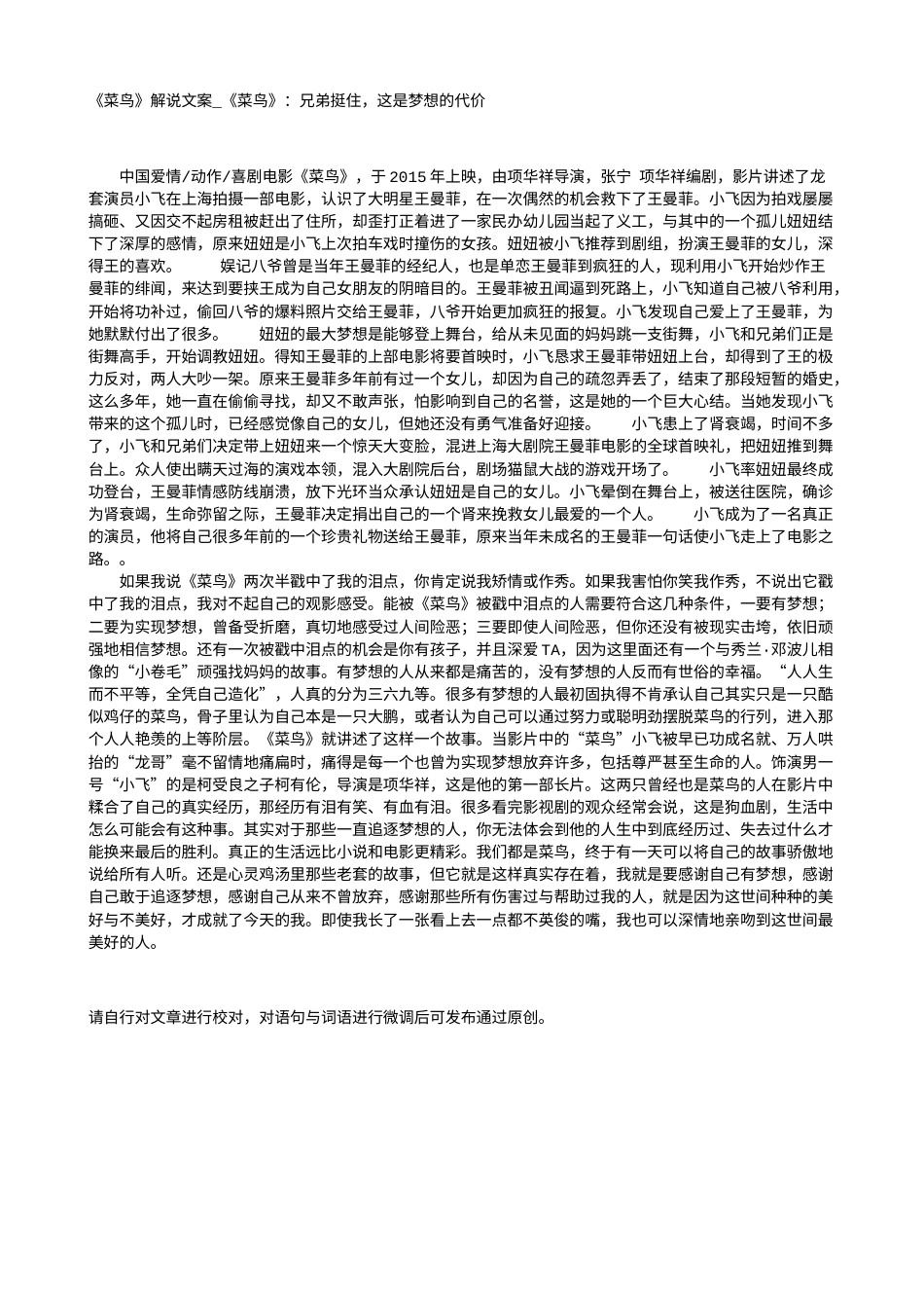 电影解说or影评稿《菜鸟》解说文案_《菜鸟》：兄弟挺住，这是梦想的代价.txt_第1页