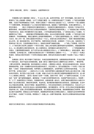电影解说or影评稿《菜鸟》解说文案_《菜鸟》：兄弟挺住，这是梦想的代价.txt
