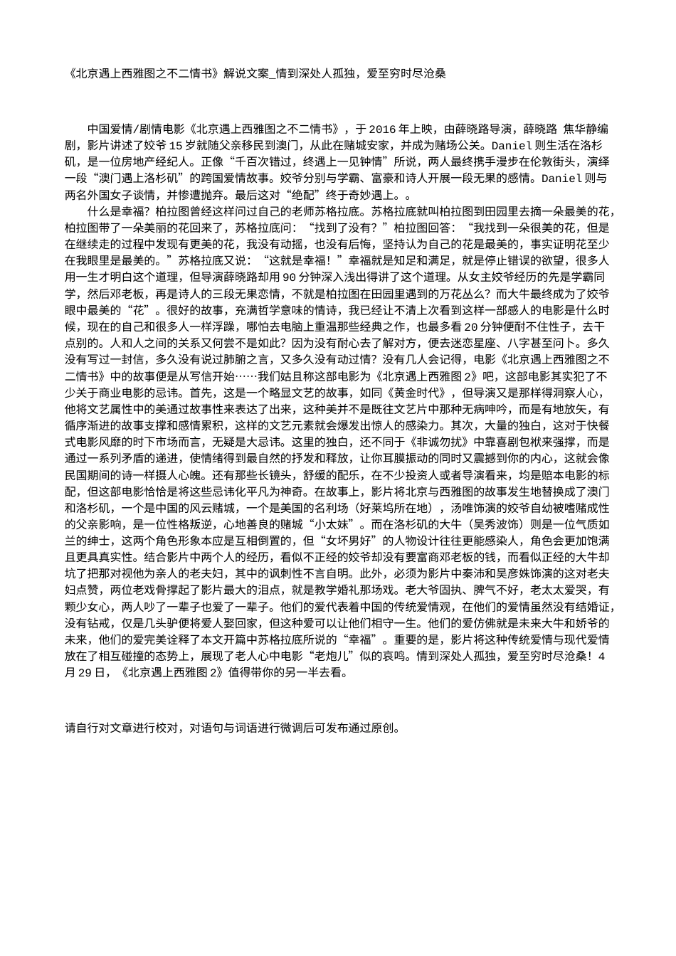 电影解说or影评稿《北京遇上西雅图之不二情书》解说文案_情到深处人孤独，爱至穷时尽沧桑.txt_第1页