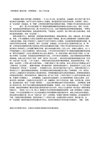 电影解说or影评稿《财神客栈》解说文案_《财神客栈》：用心了的王晶.txt