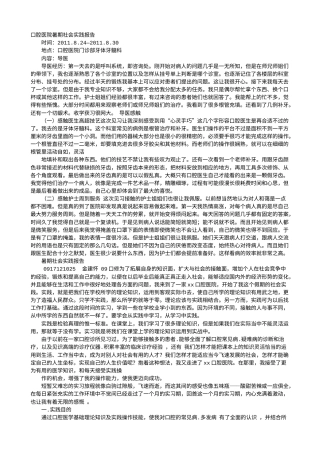 实习报告 旧稿 口腔医院暑期社会实践报告-约4103字符.doc