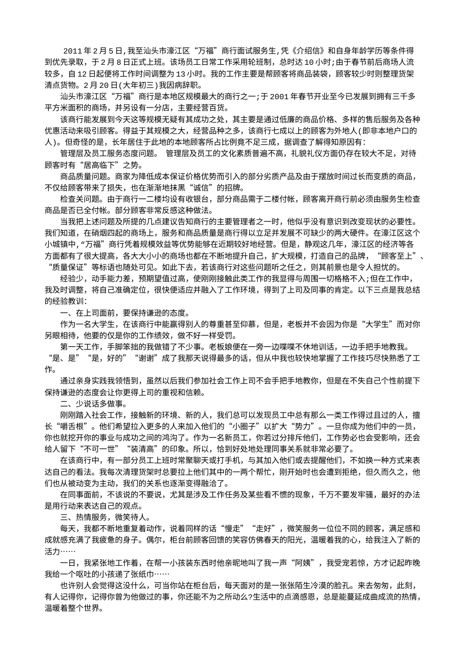 实习报告 旧稿 大学生商行寒假社会实践报告-约4249字符.doc_第1页