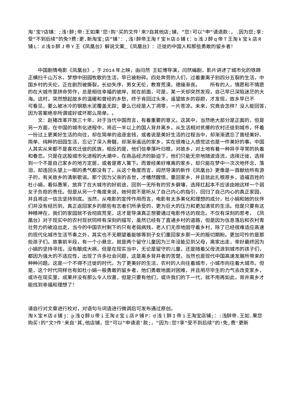 电影解说or影评稿《凤凰台》解说文案_《凤凰台》：迁徙的中国人和那些勇敢的留乡者！.txt_第1页