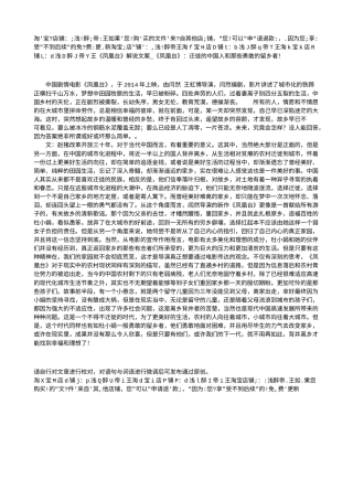 电影解说or影评稿《凤凰台》解说文案_《凤凰台》：迁徙的中国人和那些勇敢的留乡者！.txt