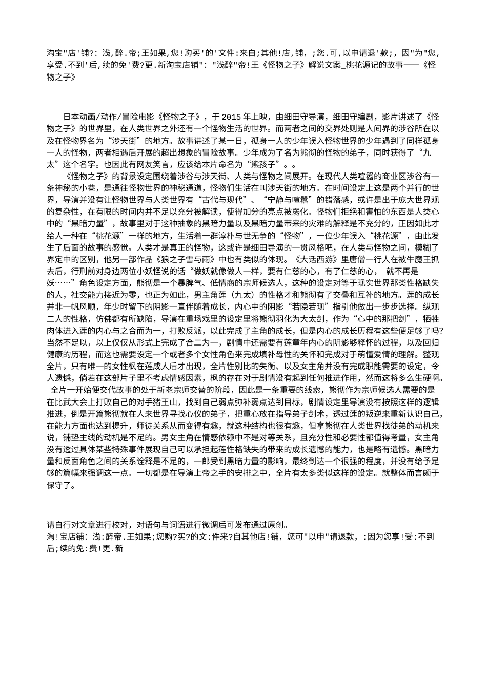 电影解说or影评稿《怪物之子》解说文案_桃花源记的故事——《怪物之子》.txt_第1页