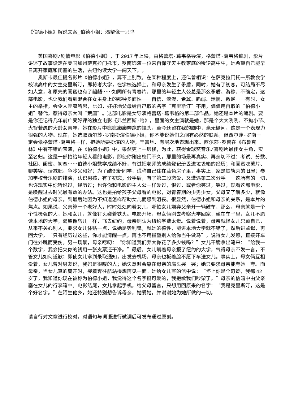电影解说or影评稿《伯德小姐》解说文案_伯德小姐：渴望像一只鸟.txt_第1页