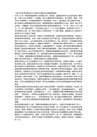 实习报告 21年 公共 关于哈尔滨市香坊区三叉街寿之源老年公寓实践调查报告-约1400字符.docx