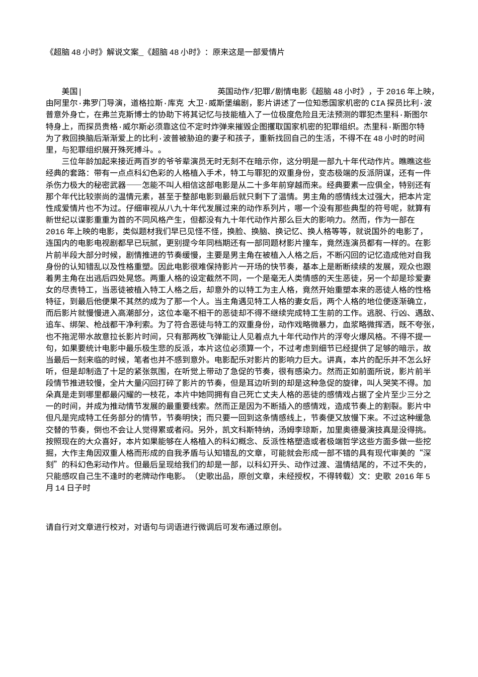 电影解说or影评稿《超脑48小时》解说文案_《超脑48小时》：原来这是一部爱情片.txt_第1页