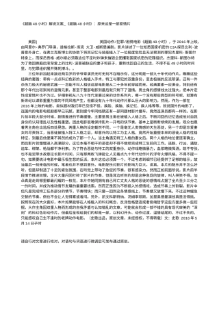 电影解说or影评稿《超脑48小时》解说文案_《超脑48小时》：原来这是一部爱情片.txt