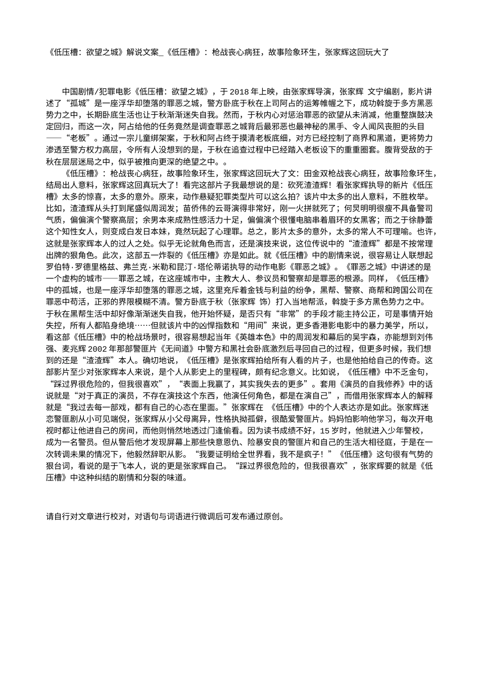 电影解说or影评稿《低压槽：欲望之城》解说文案_《低压槽》：枪战丧心病狂，故事险象环生，张家辉这回玩大了.txt_第1页