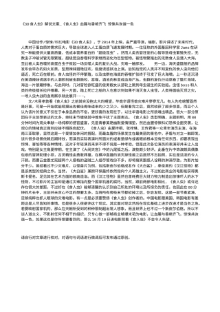 电影解说or影评稿《3D食人虫》解说文案_《食人虫》血腥与香艳齐飞 惊悚共诙谐一色.txt