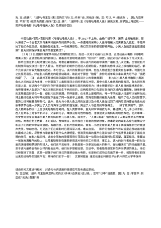 电影解说or影评稿《咕噜咕噜美人鱼》解说文案_奔梦路上再起航——简评动画电影《咕噜咕噜美人鱼》及其制作团队.txt
