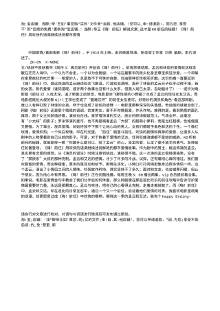 电影解说or影评稿《嗨！前任》解说文案_这才是KO前任的秘籍！《嗨！前任》用欢快的语调继续述说都市爱情.txt