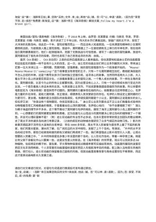 电影解说or影评稿《海洋奇缘》解说文案_Follow my heart.I'm a brave girl.txt