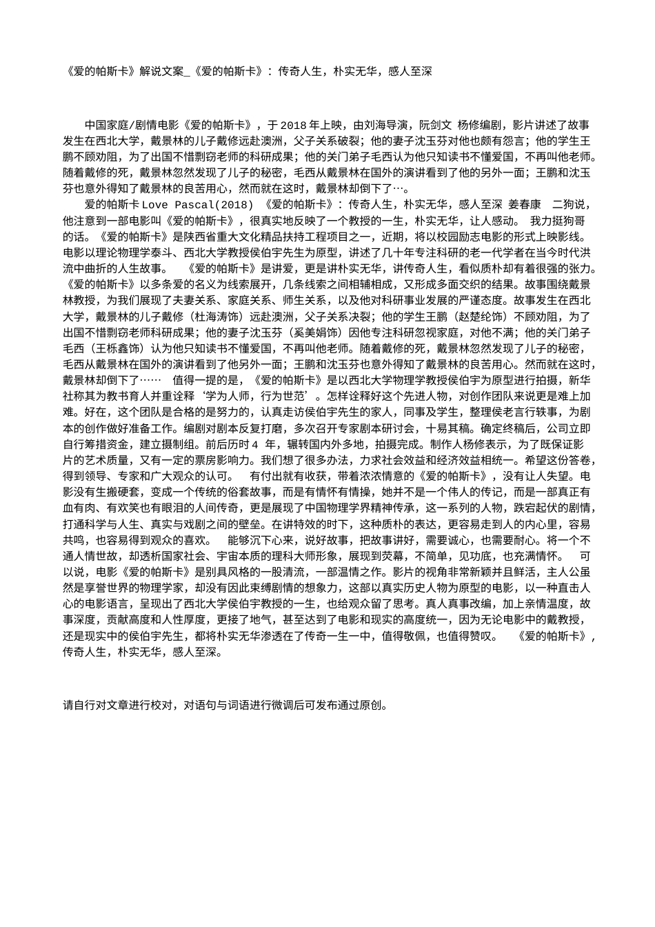 电影解说or影评稿《爱的帕斯卡》解说文案_《爱的帕斯卡》：传奇人生，朴实无华，感人至深.txt_第1页