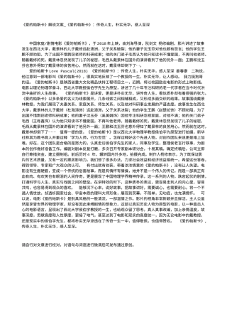 电影解说or影评稿《爱的帕斯卡》解说文案_《爱的帕斯卡》：传奇人生，朴实无华，感人至深.txt