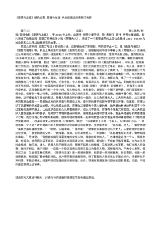 电影解说or影评稿《爱情与友谊》解说文案_爱情与友谊-从未改编过的奥斯汀电影.txt