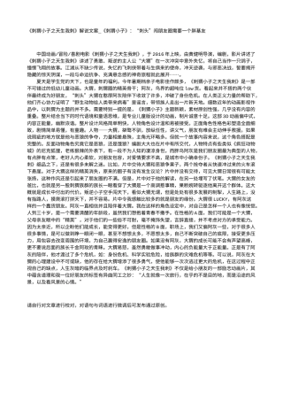 电影解说or影评稿《刺猬小子之天生我刺》解说文案_《刺猬小子》：“刺头”闯朋友圈需要一个胖基友.txt