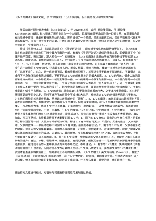电影解说or影评稿《1-2的魔法》解说文案_《1-2的魔法》：分子很闪耀，但不能忽视分母的支撑作用.txt