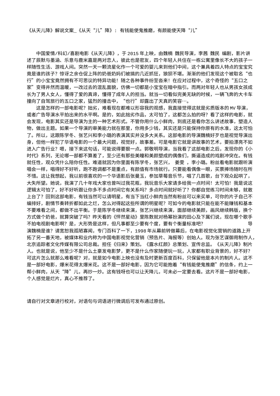 电影解说or影评稿《从天儿降》解说文案_《从天“儿”降》- 有钱能使鬼推磨，有颜能使天降“儿”.txt_第1页