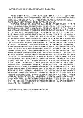 电影解说or影评稿《触不可及》解说文案_最真实的情谊，是欢喜着你的欢喜，悲伤着你的悲伤.txt