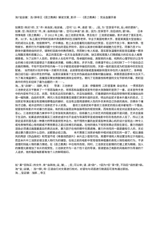 电影解说or影评稿《恶之教典》解说文案_影评——《恶之教典》：完全血腥手册.txt