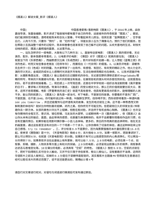 电影解说or影评稿《摆渡人》解说文案_影评《摆渡人》.txt