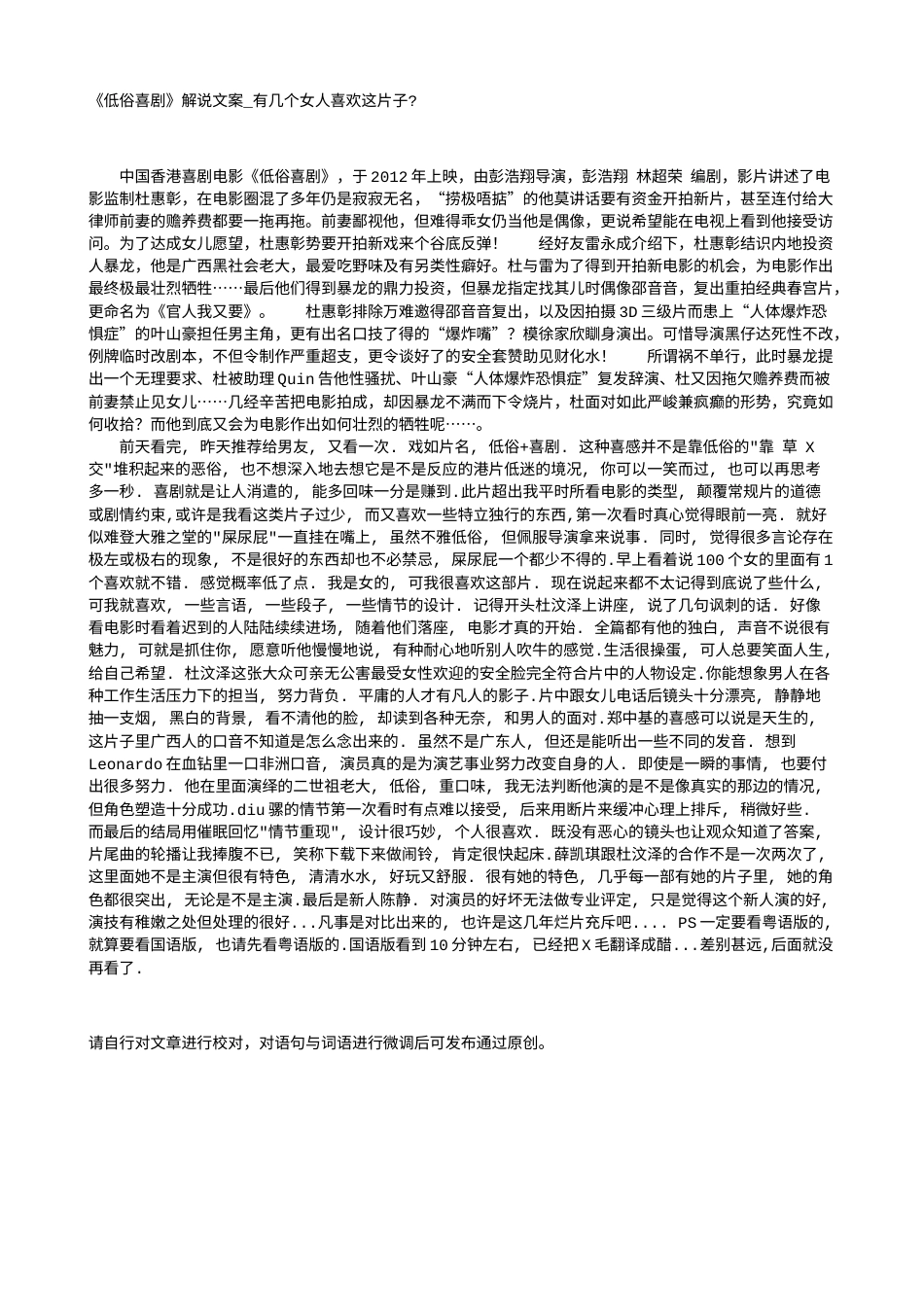 电影解说or影评稿《低俗喜剧》解说文案_有几个女人喜欢这片子-.txt_第1页
