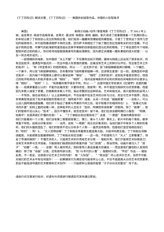 电影解说or影评稿《丁丁历险记》解说文案_《丁丁历险记》——美国的创造型作品，中国的人际型批评.txt