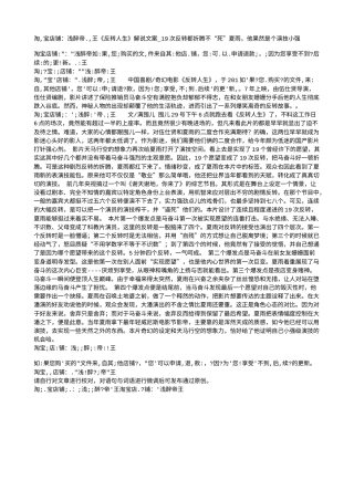 电影解说or影评稿《反转人生》解说文案_19次反转都折腾不“死”夏雨，他果然是个演技小强.txt