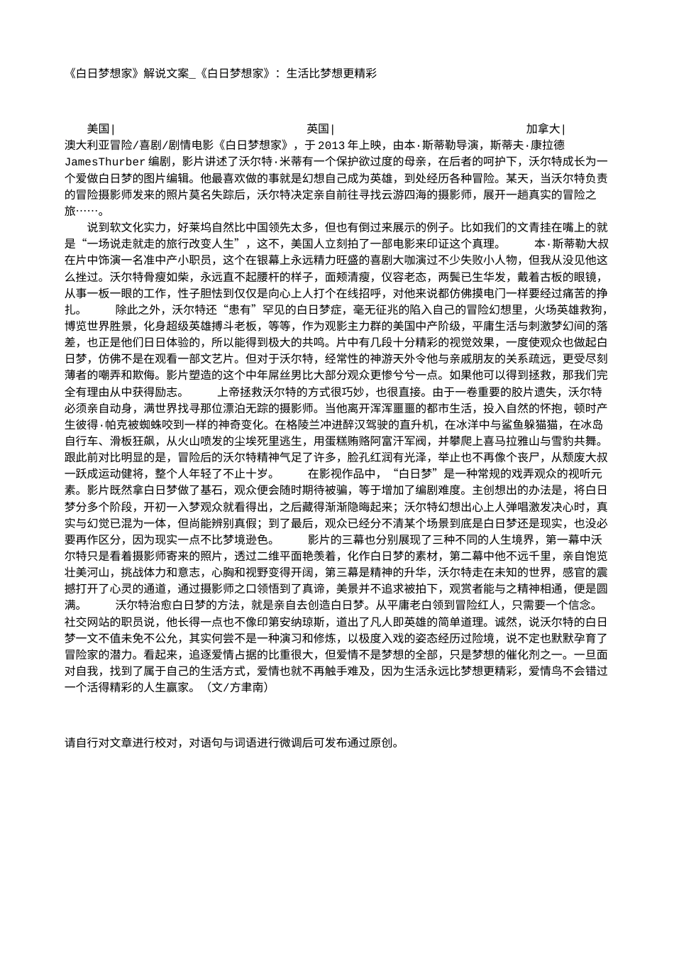 电影解说or影评稿《白日梦想家》解说文案_《白日梦想家》：生活比梦想更精彩.txt_第1页