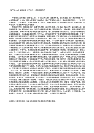 电影解说or影评稿《床下有人2》解说文案_床下有人2-招牌玩砸了吧.txt