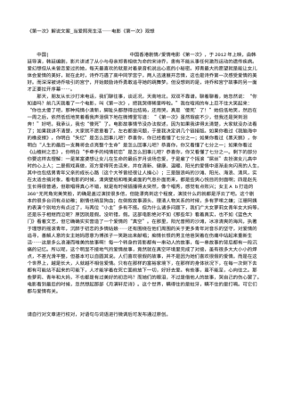 电影解说or影评稿《第一次》解说文案_当爱照亮生活——电影《第一次》观想.txt