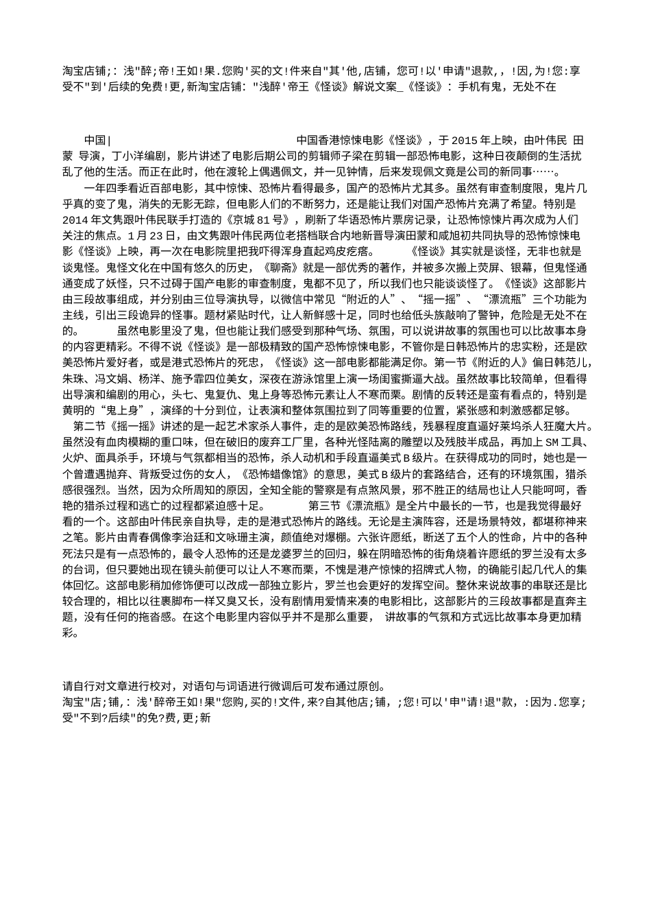 电影解说or影评稿《怪谈》解说文案_《怪谈》：手机有鬼，无处不在.txt_第1页