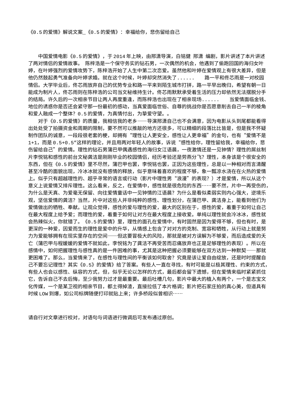 电影解说or影评稿《0.5的爱情》解说文案_《0.5的爱情》：幸福给你，悲伤留给自己.txt_第1页