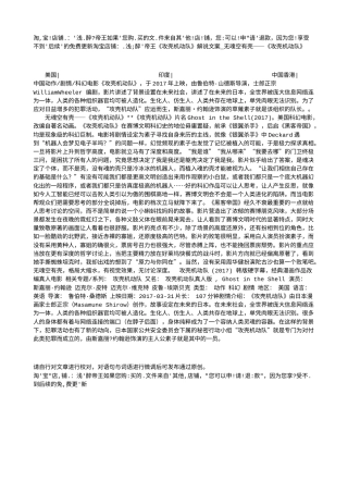 电影解说or影评稿《攻壳机动队》解说文案_无魂空有壳——《攻壳机动队》.txt