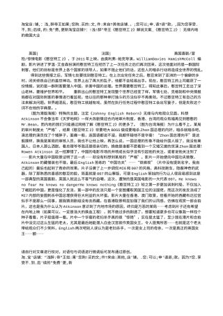 电影解说or影评稿《憨豆特工2》解说文案_《憨豆特工2》：无缘内地的救国大业.txt