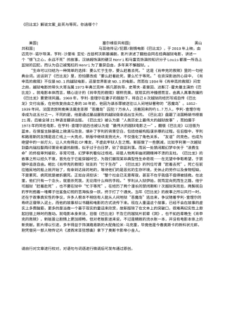 电影解说or影评稿《巴比龙》解说文案_赴死与等死，你选哪个？.txt