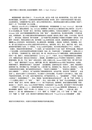 电影解说or影评稿《超大号美人》解说文案_论自信的重要性（简评，I Feel Pretty）.txt