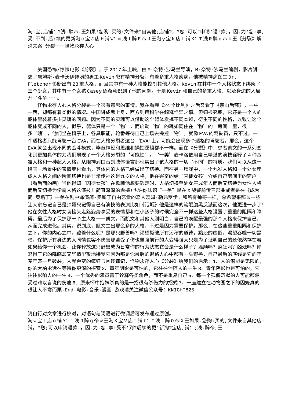 电影解说or影评稿《分裂》解说文案_分裂——怪物永存人心.txt_第1页