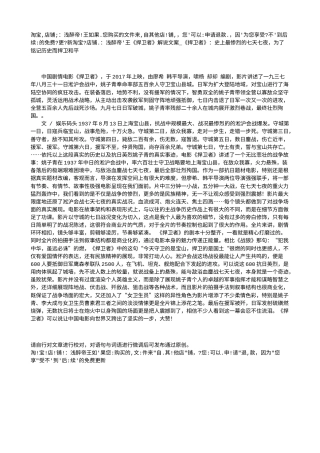 电影解说or影评稿《捍卫者》解说文案_《捍卫者》：史上最惨烈的七天七夜，为了铭记历史而捍卫和平.txt